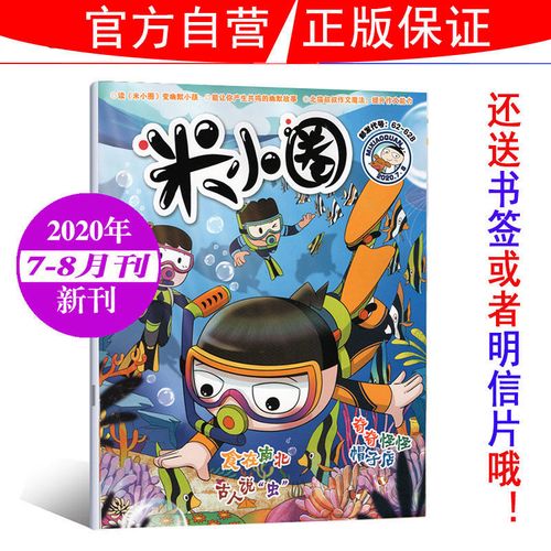 米小圈杂志2020年7-8月合刊米小圈上学记全套全集北猫教你写作文