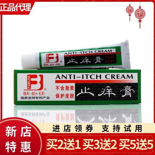 肤必佳止痒膏15g止痒水泡脱皮皮肤外用包邮买2送1买3