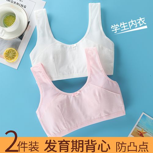 发育期小背心女学生少女内衣9-12岁大童小学初中16岁
