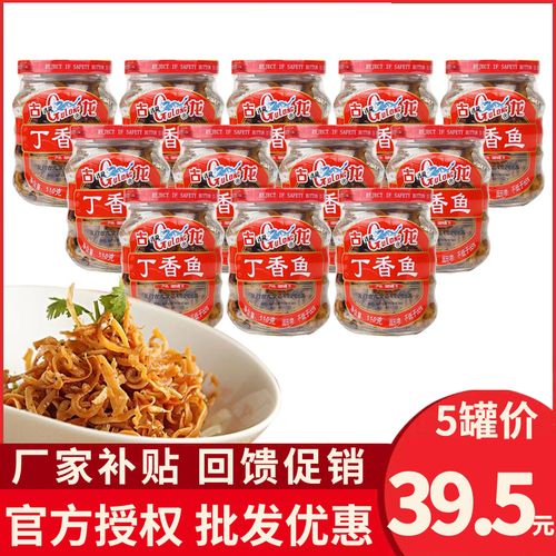 古龙油香丁香鱼罐头110gx12瓶整箱小银鱼罐头银鱼罐头丁香鱼瓶装