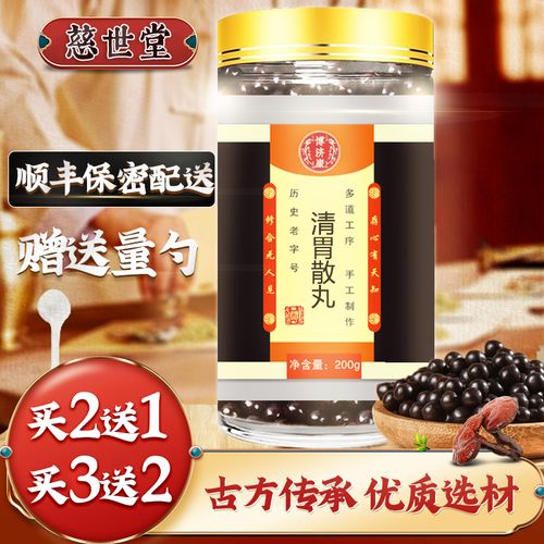 清胃散丸 同仁清胃散丸 清胃散颗粒 清胃散【买2,送,1】同仁200克/瓶
