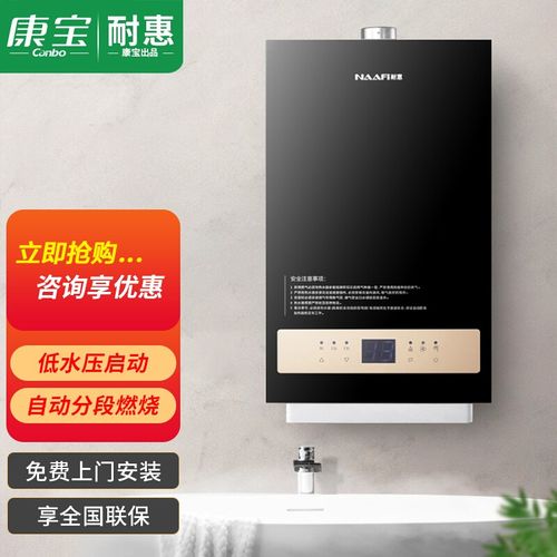 康宝燃气热水器 家用 智能恒温 煤气热水器 强排式 低水压启动 安全