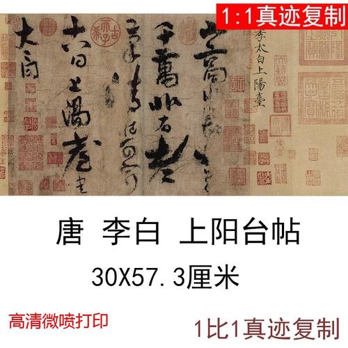 唐李白上阳台帖古代名帖尺牍字画真迹高清微喷仿古复制临摹装饰画