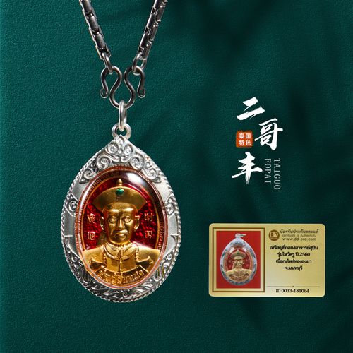 泰国佛牌正品纯银版五眼四耳挂件正牌真品阿赞苏斌二哥丰项链吊坠