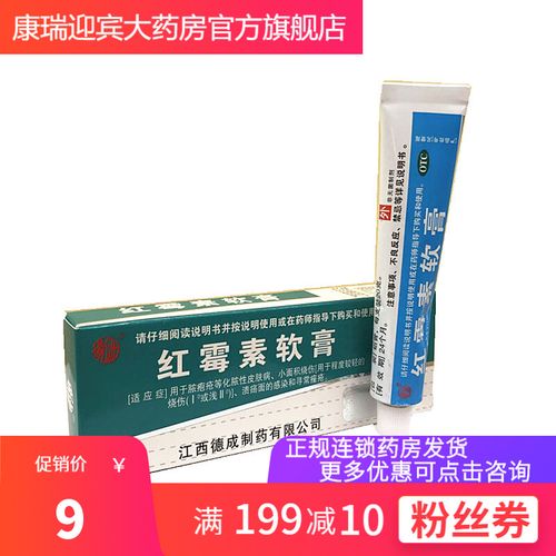 扬子洲 红霉素软膏20g 脓疱疮 化脓性皮肤病 烧伤 溃疡面感染 寻常