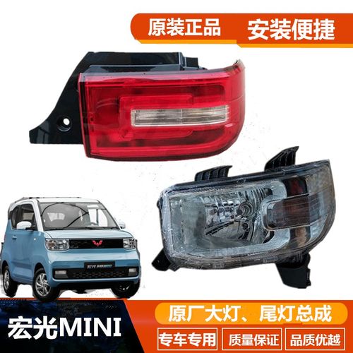 适用五菱宏光mini尾灯大灯总成宏光miniev前组合灯后尾灯总成