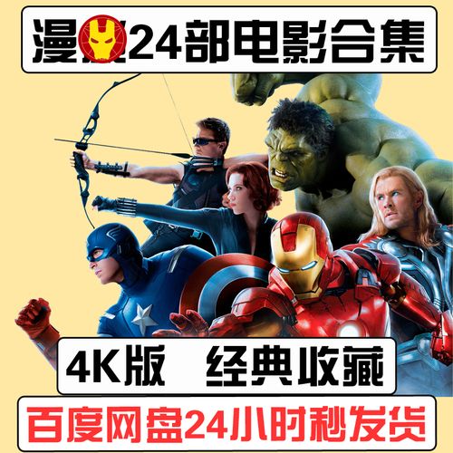 科幻系列24部合集  4k画质  百度网盘发货在线看 素材