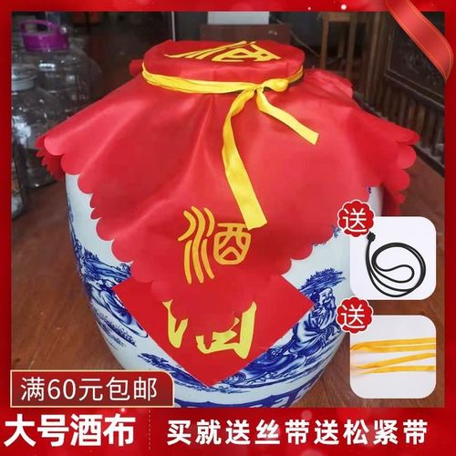 酒坛封口材料专用酒布盖布封口布大酒坛盖坛红布绸布