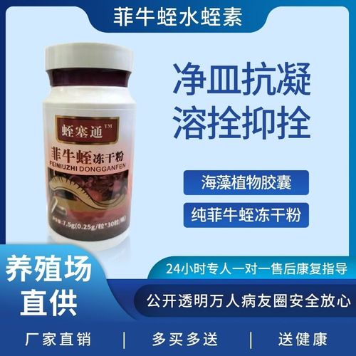 30粒/瓶 云南同品天然菲牛蛭水蛭素冻干粉胶囊蚂蝗
