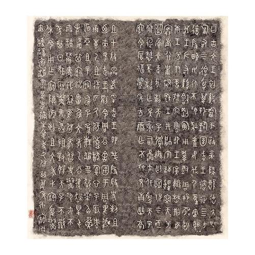 微喷装饰画碑拓拓片艺术西周复制金文铭文名家篆书书法古代史墙盘