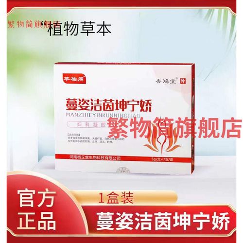 【官方旗舰】曼姿洁茵蔓姿洁茵坤宁娇蔓姿洁茵坤宁娇凝胶洁自营 3盒