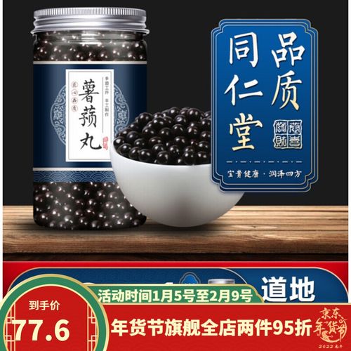 北京同仁堂原材料薯蓣汤丸 薯预丸张仲景金匮原方 一罐