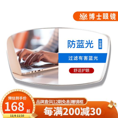 博士眼镜防蓝光镜片1.74非球面1.