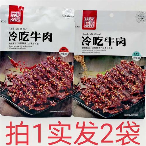 黄菊雯冷吃牛肉 香辣味五香味 冷藏后口味更佳 88g发2