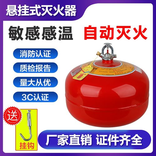 悬挂式干粉灭火器4kg吊挂灭火装置蛋超细6/8公斤消防温控自动球弹