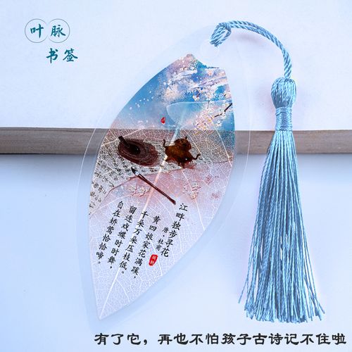 叶脉书签小学生书签唯美古风古诗一到六年级诗词人教