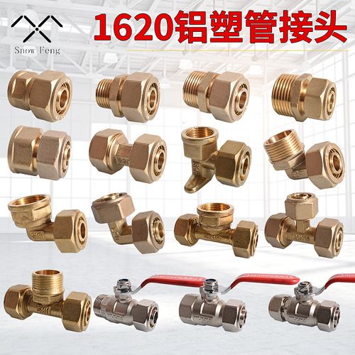 铝塑管接头配件 1620太阳能热水器铜外牙内丝球阀直接弯头三通6分