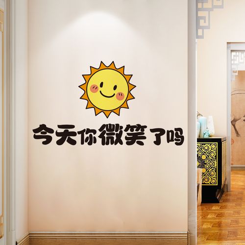 今天你微笑了嘛进门墙壁卧室装饰墙贴客厅房门贴纸小