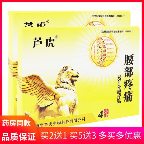 芦虎腰部疼痛远红外磁疗贴腰椎间盘突出骨质增生腰椎管狭窄腰痛药