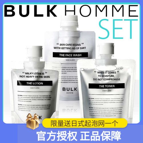 bulk homme男士护肤本客保湿补水水乳套装日本高端面部洁面三件套