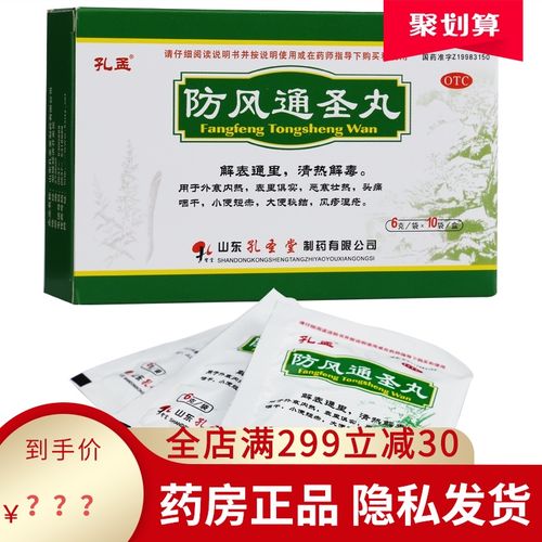 孔孟防风通圣丸10袋装正版非日本颗粒通风风疹通圣防风散丸正品