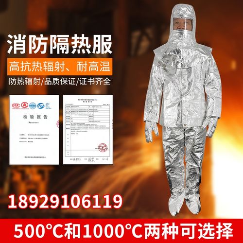 正品消防隔热服1000度耐高温500度防火服防烫耐辐射耐高温隔热防