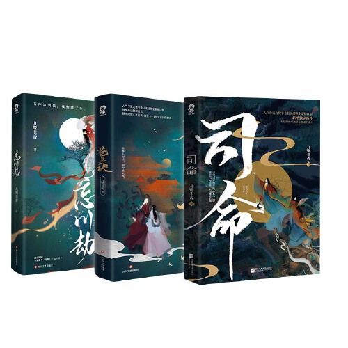 九鹭非香经典仙侠套装 九鹭非香著【正版保证】