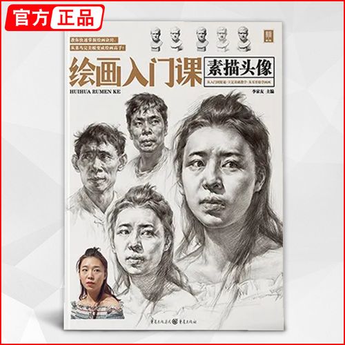 绘画入门课素描头像 2022敲门砖人物肖像五官结构临摹范本画册完美