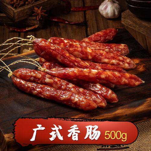 广式香肠500g广东特产农家自制甜味肠广味火锅煲仔饭特色腊肠腊味
