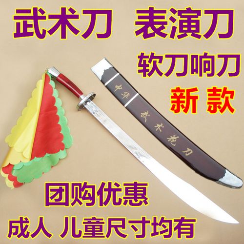 中华响刀软刀太极刀表演刀高档武术单刀晨练花刀成人儿童刀未开刃