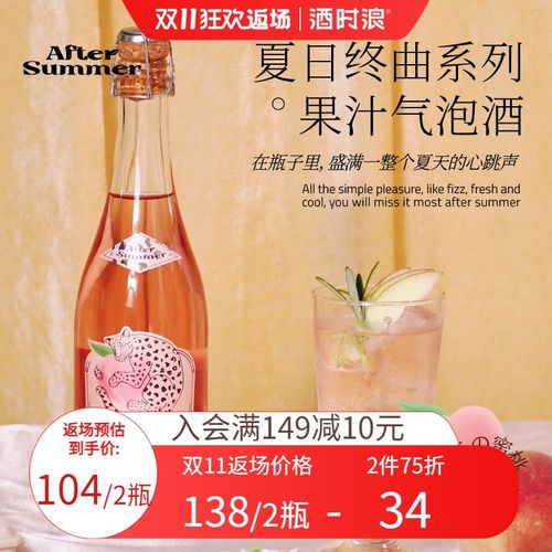 酒时浪aftersummer 夏日终曲水蜜桃女士低度甜果酒微醺桃子起泡酒