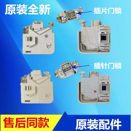 西门子滚筒洗衣机xqg70-12h360(wd12h360ti门锁 门扣电子锁