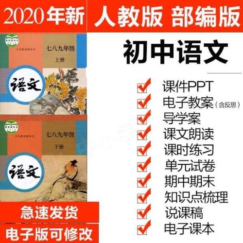 人教版初中语文电子版课本ppt课件模板优秀教案资料789年级上下册