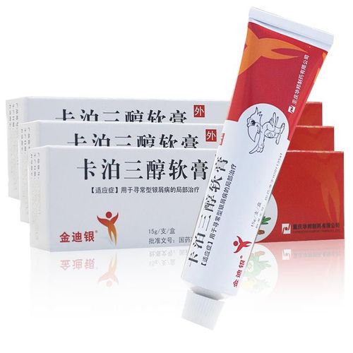 金迪银 卡泊三醇软膏 0.005%(15g:0.
