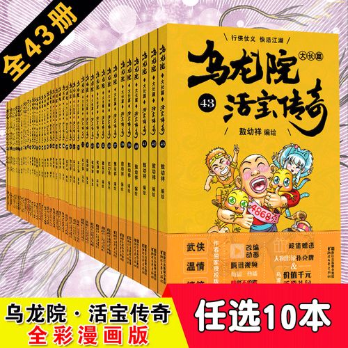 套装】乌龙院之活宝传奇 全套43册 套装 敖幼祥编绘乌龙院大长篇漫画