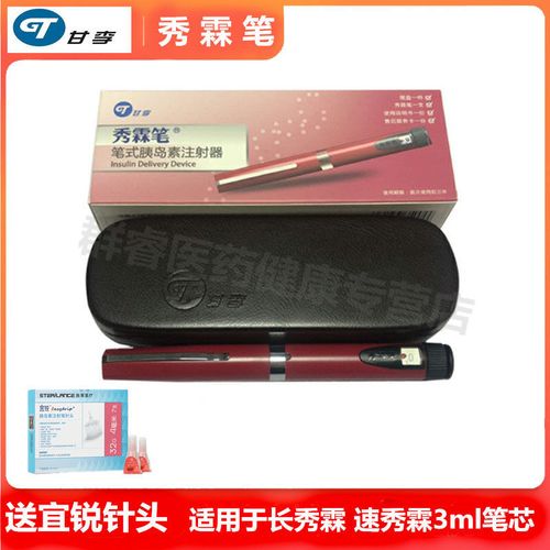 甘李秀霖笔长秀霖速秀霖3ml笔芯专用胰岛素注射笔送宜锐针头包邮