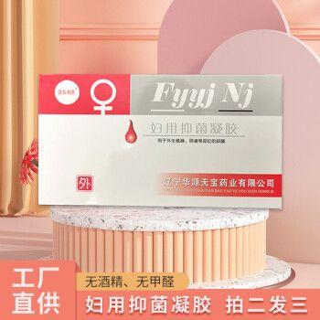盛泰术康 妇用抑菌凝胶深层清洁私处护理异味抑菌产后