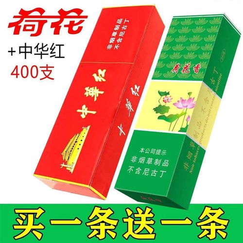 荷花烟一条批发中华茶烟水果薄荷味粗支男女清肺替烟