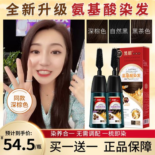 黑耀植物染发梳2021流行色一梳彩染发剂植物染发膏高级