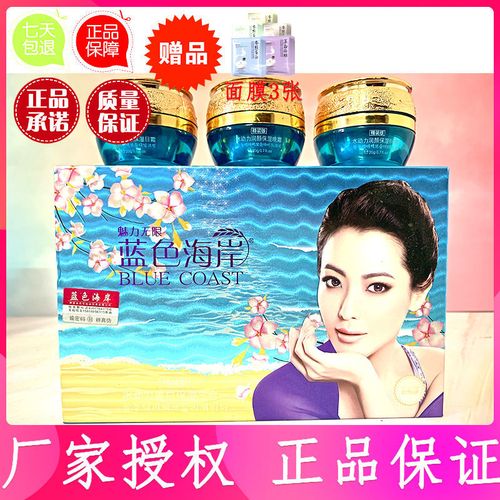 颜如雪系列蓝色海岸三合一三件套美白祛斑霜套装化妆品护肤品