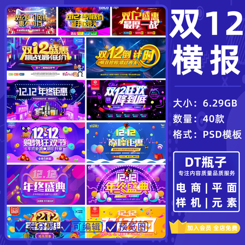 淘宝天猫双12年终大促素材电商双十二活动促销海报psd源文件模板