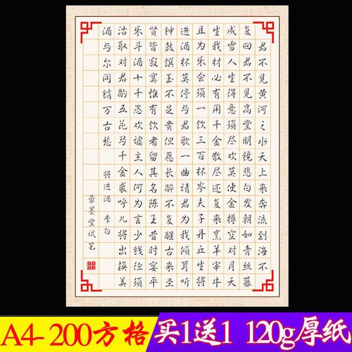 中国风a4方格硬笔书法比赛专用作品纸成人钢笔练习纸考级纸200格