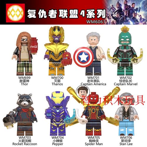 wm6061积木人仔复仇者联盟4胖雷神灭霸蜘蛛侠小辣椒兼容乐高玩具