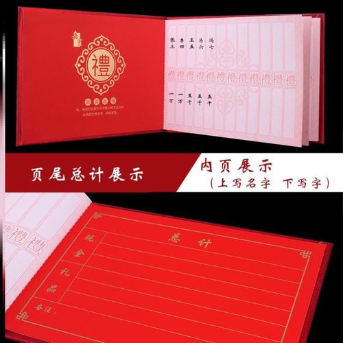 账单喜礼乔迁生日宴中式记帐帐本帐单礼金簿礼簿礼单本结婚账本.