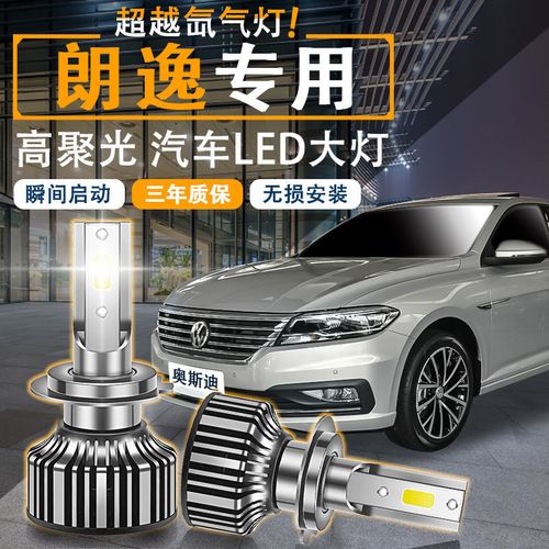 08-20款大众新朗逸专用改装led大灯远光近光车灯强光超亮聚光灯泡