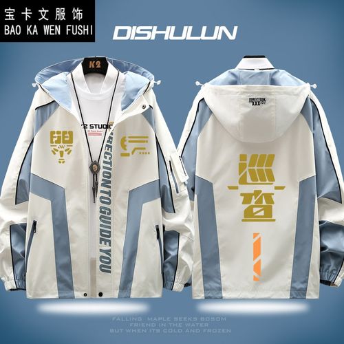 巡查员专家吃鸡衣服卫衣外套秋冬精英游戏和平cos专家巡查员衣服男