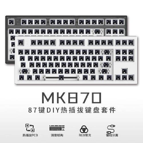 腹灵mk870三模无线机械键盘客制化套件热插拔87键rgb光三五脚轴