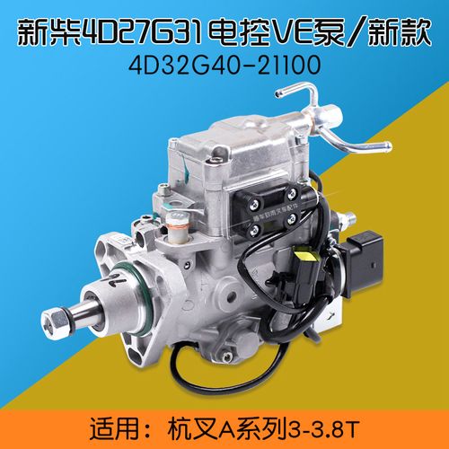 叉车喷油泵电控单体泵适用 新柴4d27g31 19年5月后