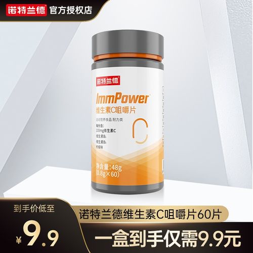 授权店】诺特兰德维生素c维c片vcb1b2vb复合维生素多维元素片咀嚼片