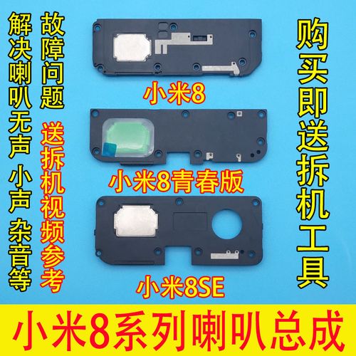 适用于小米8青春版/8se/米8探索版/play原装喇叭总成扬声器听筒外